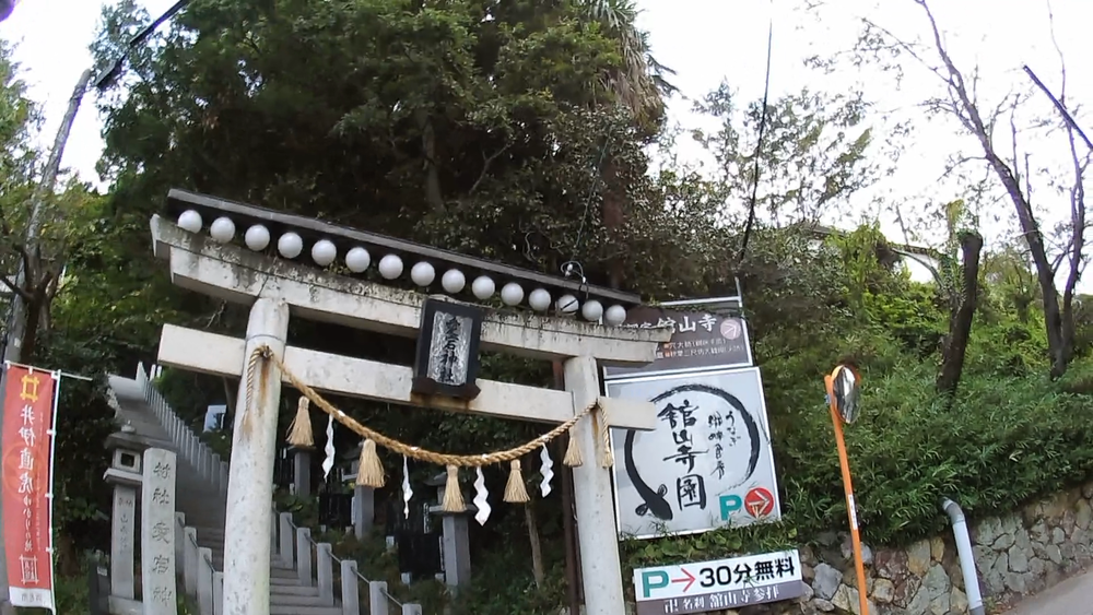 静岡県　浜名湖畔舘山寺温泉から大草山展望台へ往復９キロの写真4