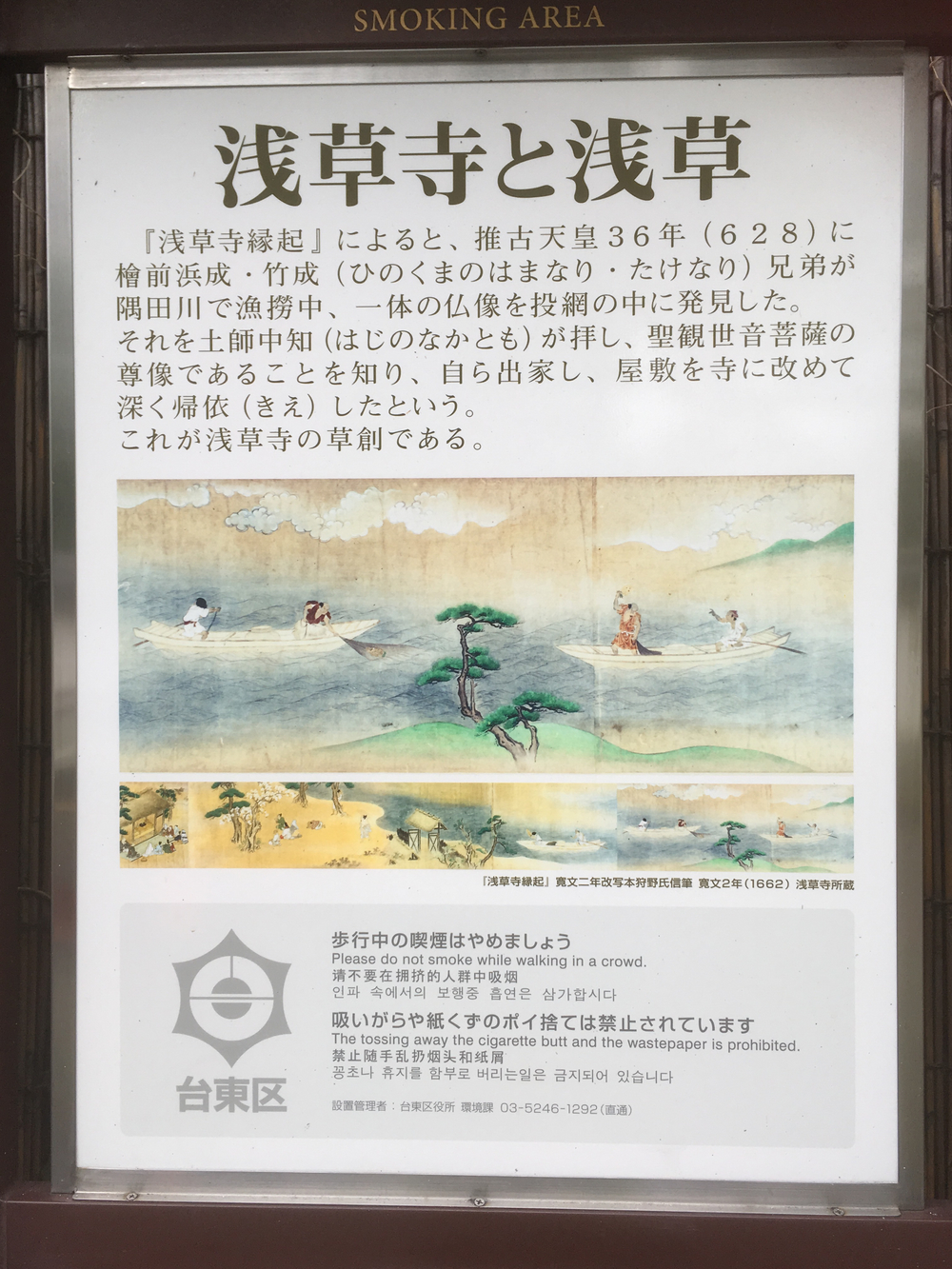 【お江戸】両国・浅草観光20キロRUNの写真15