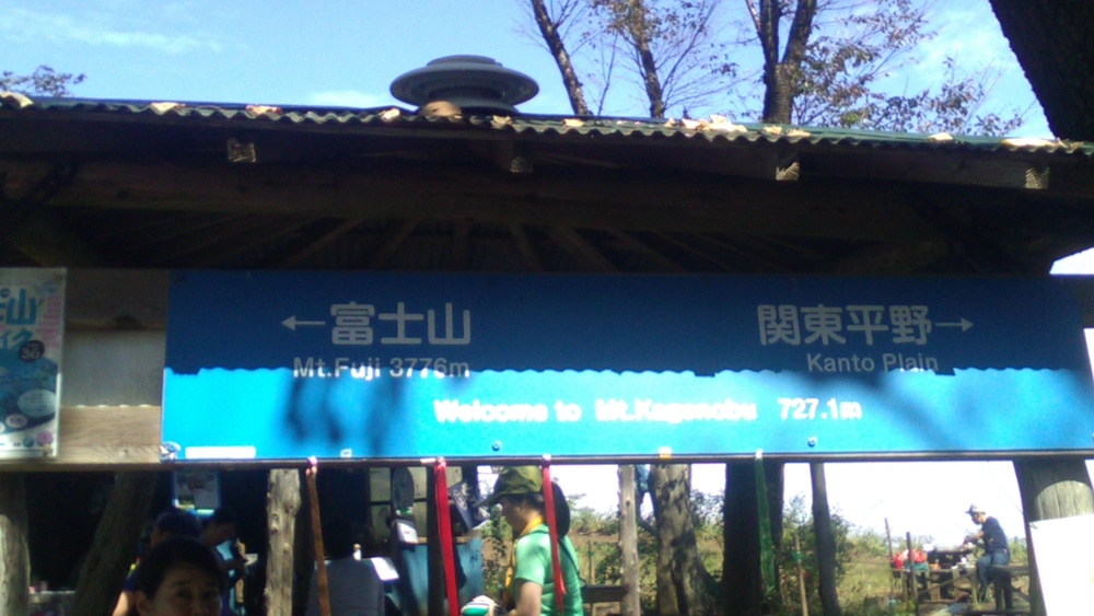 高尾駅〜景信山　往復トレランの写真8