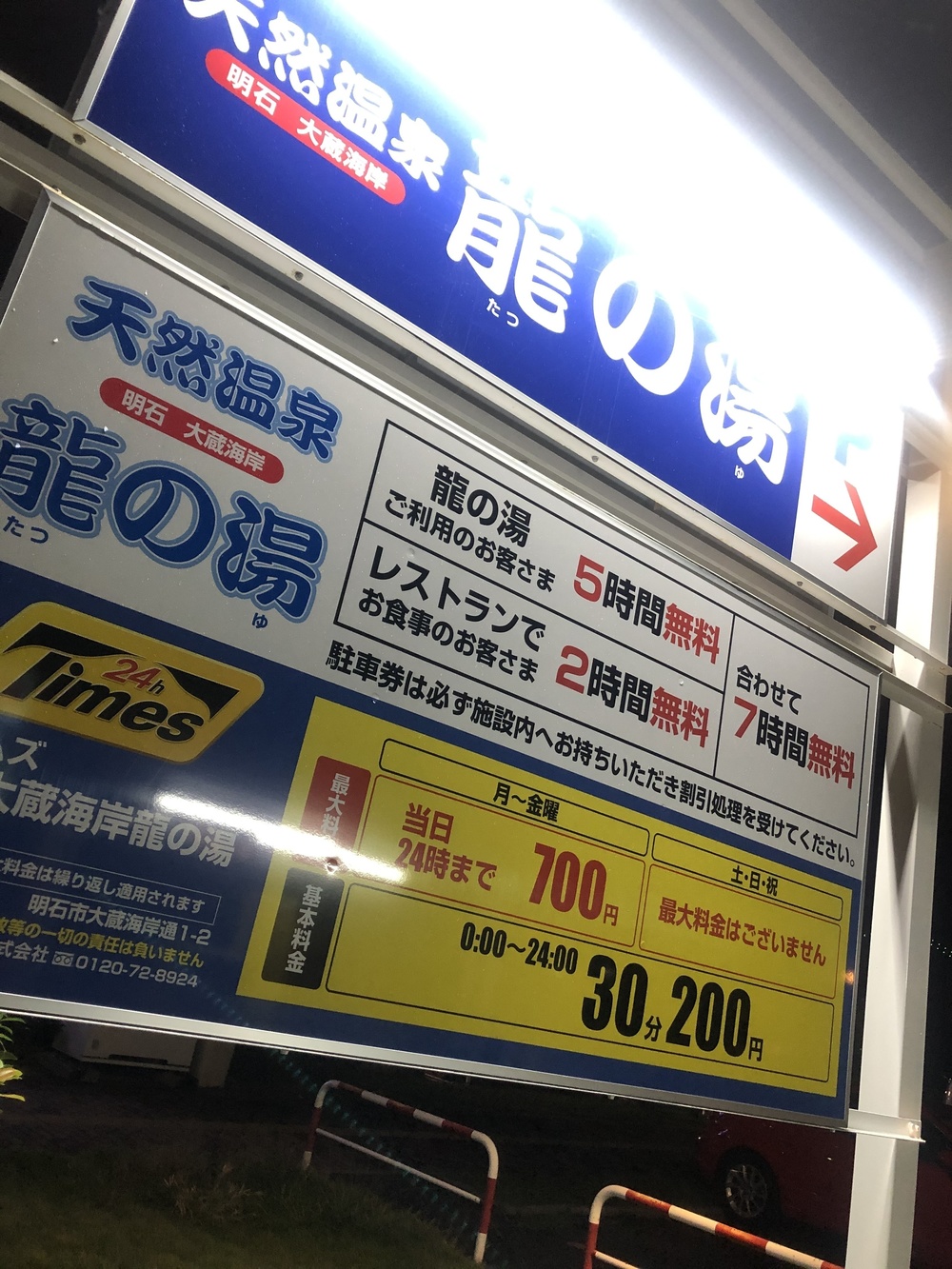 明石海峡　6km  天然温泉ゴール　夜景の写真8