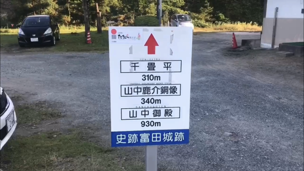 難攻不落の山城！『月山富田城』チカラ攻め！の写真4