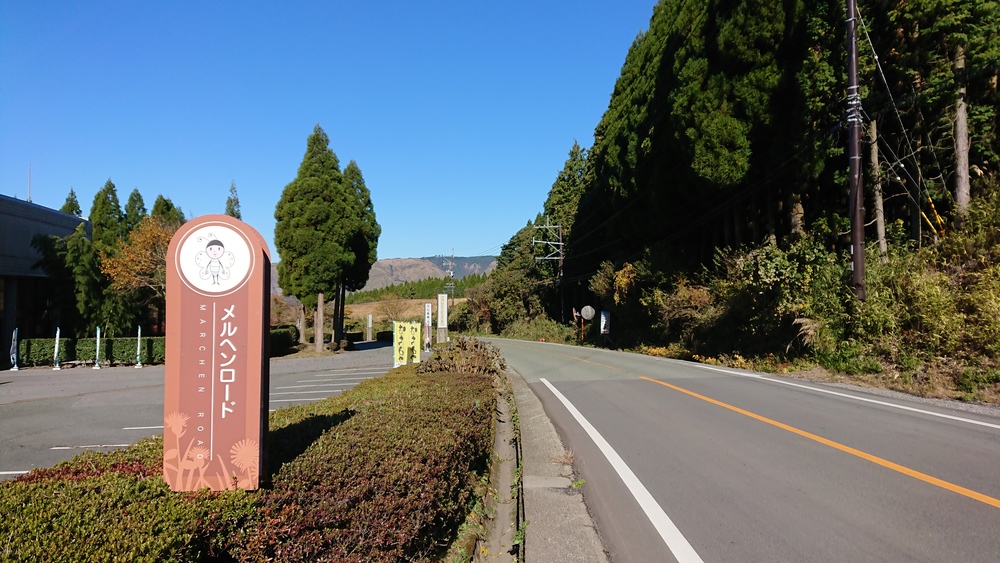 南阿蘇ペンション村～阿蘇乙姫ペンション村を往復の写真3