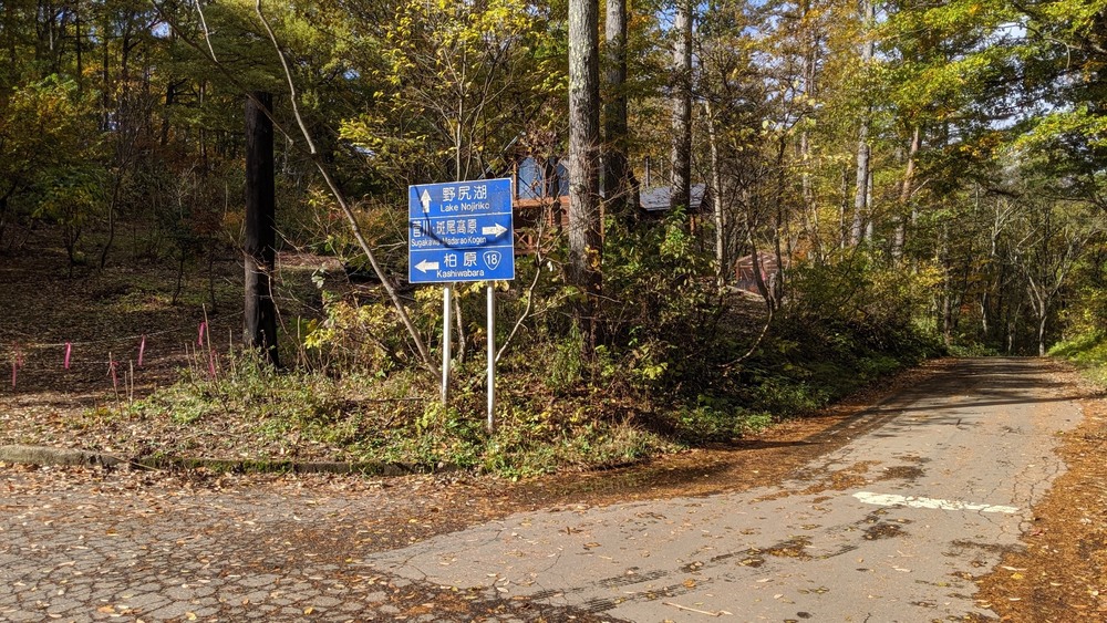 晩秋の野反湖周遊道路を走る！の写真4