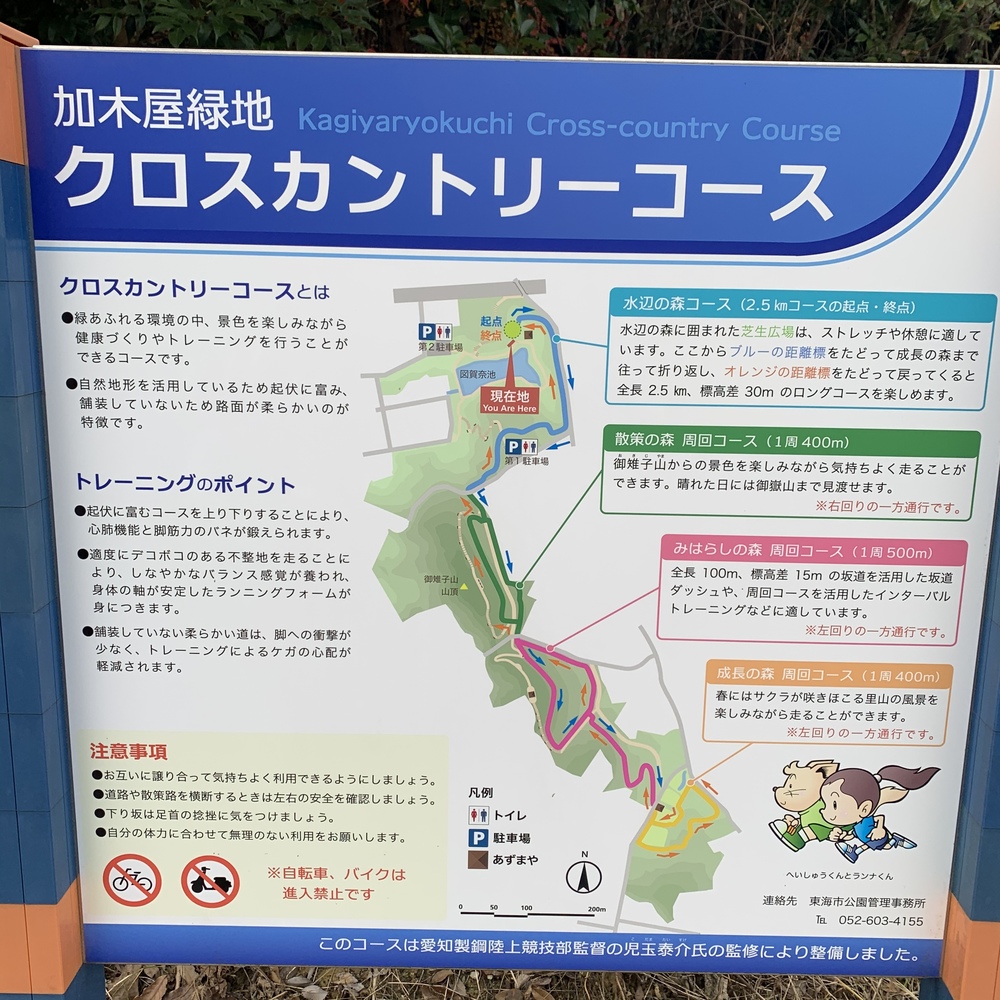 加木屋緑地クロスカントリーコースの写真6