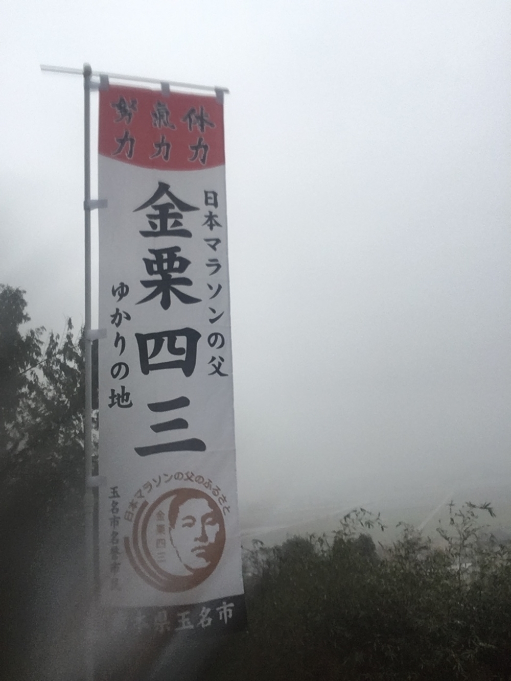 博多鹿児島ジャーニーラン345km2日目の写真3