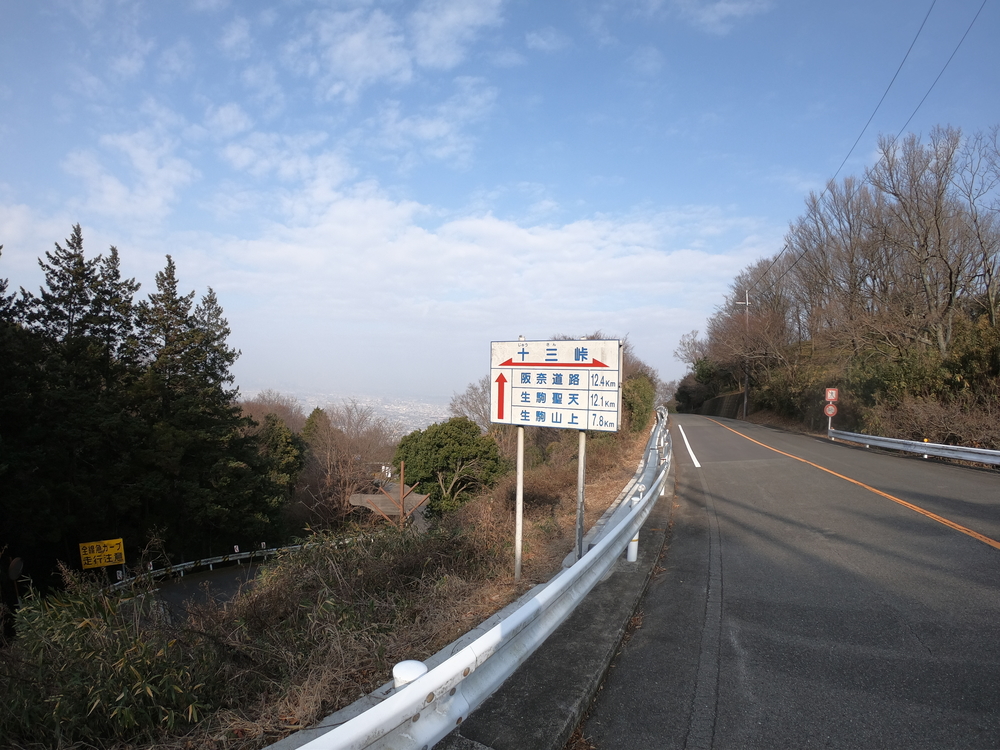 生駒縦走コーストレランの写真11