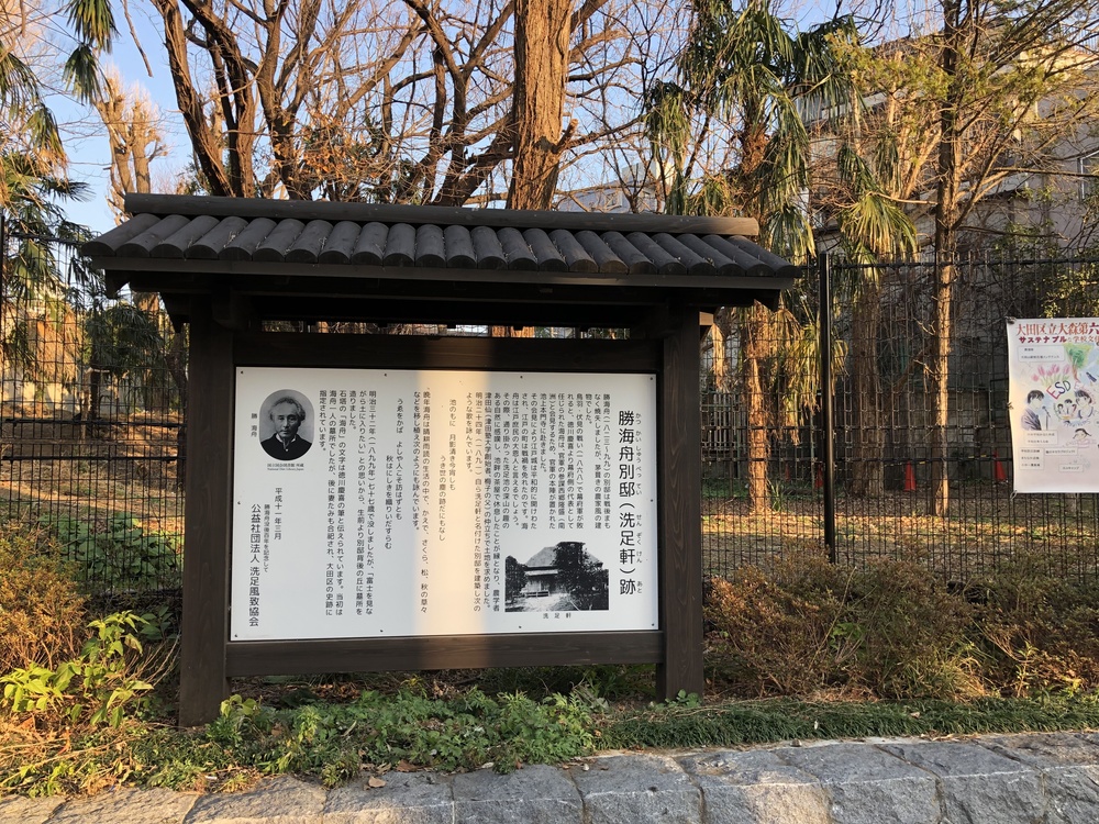 実は勝海舟夫妻のお墓がある洗足池周回コースの写真3