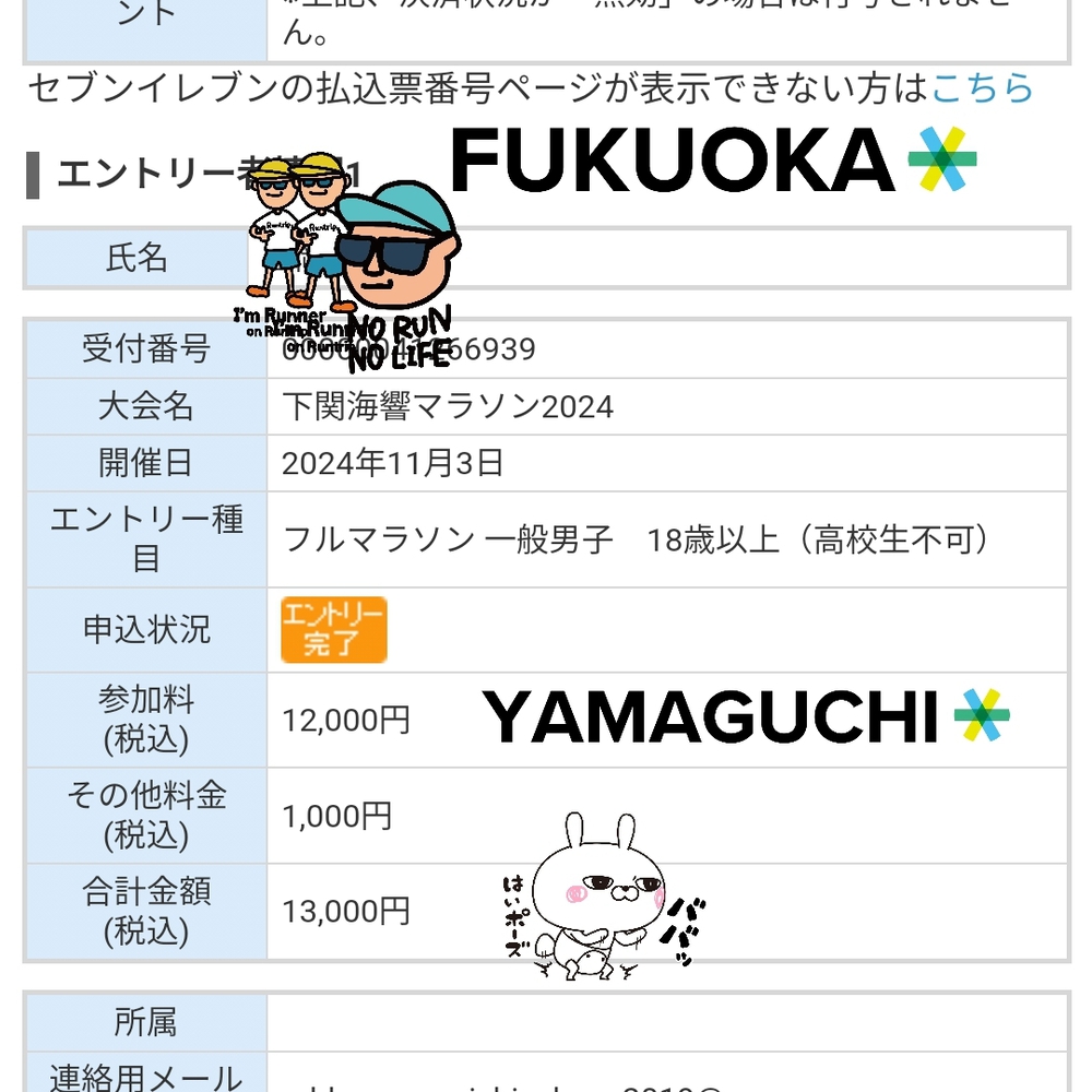 皆さんナイスラン&ウォーク&チャレンジです👍
福岡マラソン2024抽選結果待ちでエントリー完了✌
落選時の保険として昨年と同様にpicエントリー完了✌
下関は先着なので出走確定💪
福岡マラソン当選したら2週連続。昨年は当選したので2週連続走ることができた🙌うしろの福岡マラソンがコンディション心配だったが、整骨院で疲労をとって、下関で爪下内出血となり、ルナサンダルで出走することとなった。これがルナサンダルでフルマラソン初めて。下関の疲労がゼロではない状態でルナサンダルで完走できたことに対して『やれる』と確信。どちらかはファンランになるかと思うが、ベストを尽くしたい。福岡マラソンでは8キロ時点でふくらはぎがパンパンになった😭レース中に攣りはしなかったが…
下関は昨年出て、フィニッシュ後に『来年も出よう!』と思えた。とてもコースと会場含めコンパクトで良い大会。アクセスもいいし、食事する場所もスーパーも商業施設も歩いての範囲にある。とてもいい👍😚コースに高低差もありタフではあるが、ボランティアの声援も素晴らしかった、コース上のトンネル内にもスタッフがいて応援が響きまくる😂
景色もいい❗
感謝、頑張る💪