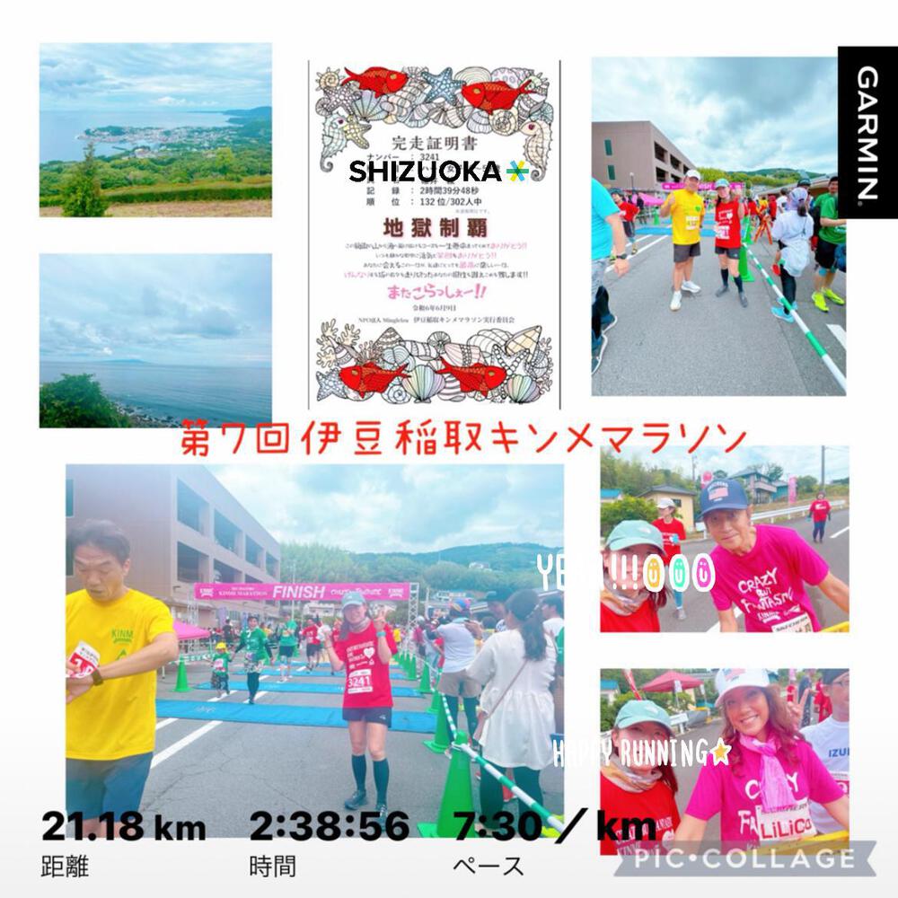 第7回伊豆稲取キンメマラソン
走ってきました🙌
坂が7個?
げんなりするほど坂がある
名物げんなり坂とやらを登って下って💦
最初から登りは歩く!と決めて
下りだけ走りました。笑
歩きでもゼーハー心拍上がる上り坂
下りはリラックスして心拍整える
を繰り返し
坂が終わって私の足は売り切れ状態💦
エイドを楽しみ
仮装に楽しませてもらって
芸能人と写真を撮って
スタート前とゴール後にOriharaさんにも会えて🥹
沿道の声援は途切れることなく温かくて
景色も良くて
美味しいもの尽くし
キンメマラソン、最高でしたーっ✨
今から温泉行ってきます♨️
4つ星ホテル 銀水荘
700円チケットで日帰り温泉✨
食べたものは載せきれないので
次のジャーナルで😋