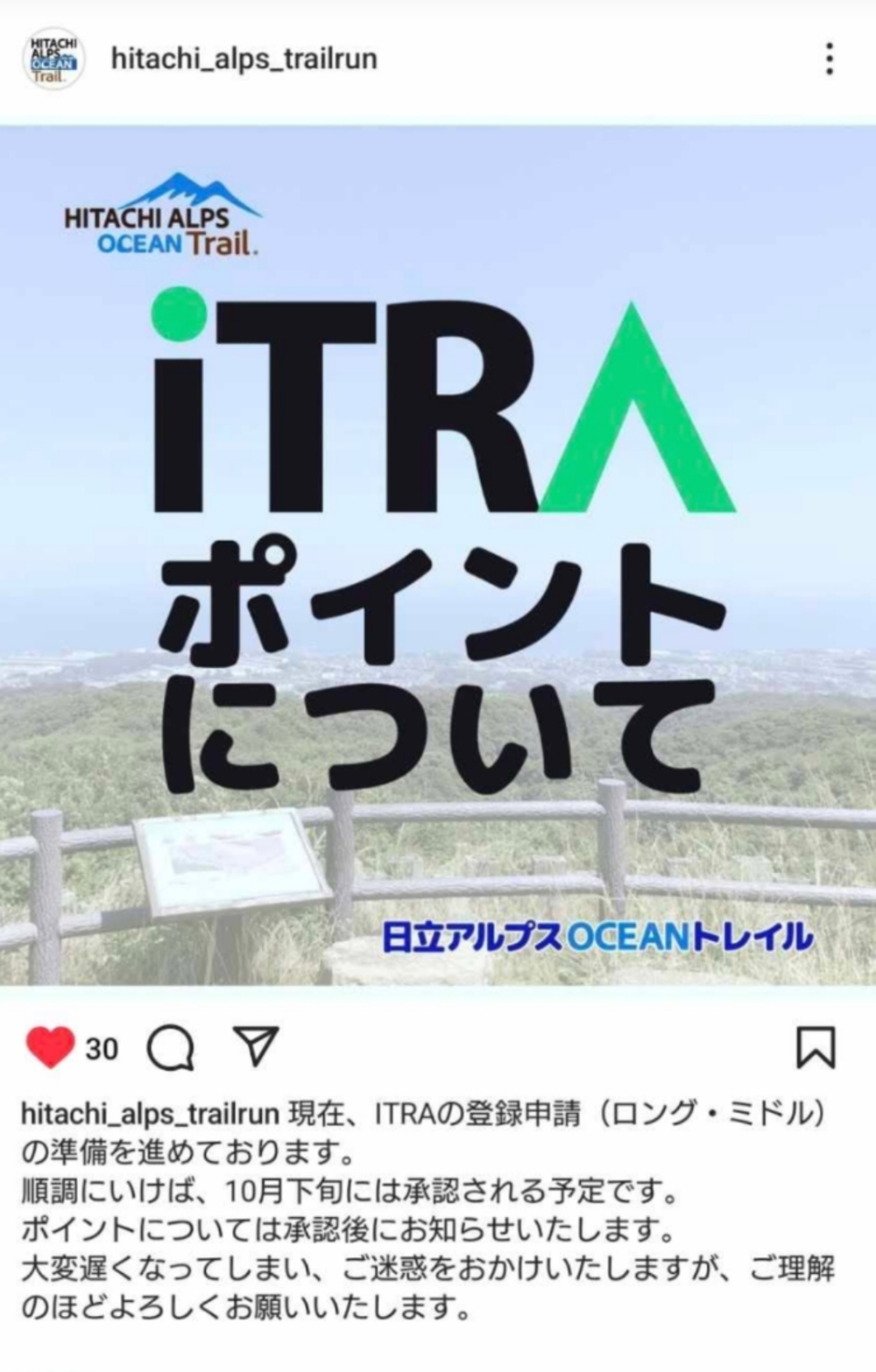 日立アルプスOCEANトレイル 定員80%超え!
しかもITRAポイント登録申請準備中との事。
走り続けられる山、日立アルプス⛰️ 完走率めっちゃ高いと思います。KAI目指す人は是非!
何ポイントかは不明😅
今週末にレースと全く同じコースをグループで試走しますが、グループリーダーが大会本部から全員の試走データの提出を求められているとの事。そのデータをITRAポイント申請に使うらしいが私のガーミンもヤマレコも人とズレるから不安😅
、今日は仕事終わりにSwim90分。夕飯食べたが、泳ぎ過ぎたのか腹へった😭今から間食すると🐷に拍車がかかる🐖我慢我慢😤