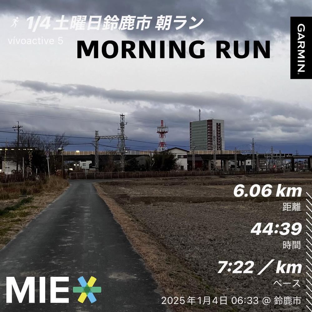 1/4今日もいつもの家の周回コースを朝ランニング。ポッドキャストのランニングチャンネルを聴きながらラン。今年もイベントで上田怜さんにお会いしたいものですね♫
〜マラソン大会エントリー2025〜
・2025年2月9日(日)
津シティマラソン2025
10km エントリー
・2025年3月8日(土)
四日市コンビナート夜景ランフェスティバル 10kmエントリー @四日市ドーム
・2025年3月23日(日)
鈴木亜由子杯穂の国・豊橋ハーフマラソン2025 ハーフエントリー
・2025年4月27日(日)
高橋尚子杯ぎふ清流ハーフマラソン2025 エントリー
#好きな人の身体が守られて早い回復と復帰を願いながら走る
#ランニングチャンネル
#Januaryrun
#2025年巳年令和7年
#人生は挑戦で溢れてる
#running #run #ランニング男子
#ランニング好きと繋がりたい
#マラソン男子 #marathon #負けず嫌い #美容男子 #腸活 #海好き
#筋トレ #ランニング走歴7年
#イケメンランナー
#ランニングで脳活 #ランニング人生の糧
#全ては走り続けるために
#小さな積み重ねが最大の近道
#runninglife