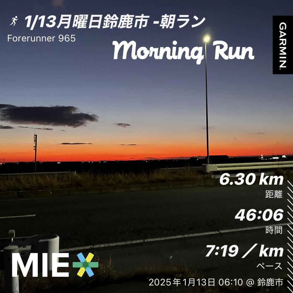 今日は、いつもの家の周辺コースを朝ランニング。
オーディブルで京都寺町三条のホームズを聴きながらラン。
成人の日。姪っ子も20歳、おめでとうございます㊗️
自分は成人式に出席せず友人のマンションに集まっていたから成人式が羨ましく感じる。
〜マラソン大会エントリー2025〜
・2025年2月9日(日)
津シティマラソン2025
10km エントリー
・2025年3月8日(土)
四日市コンビナート夜景ランフェスティバル 10kmエントリー @四日市ドーム
・2025年3月23日(日)
鈴木亜由子杯穂の国・豊橋ハーフマラソン2025 ハーフエントリー
・2025年4月27日(日)
高橋尚子杯ぎふ清流ハーフマラソン2025 エントリー
#好きな人の身体が守られて早い回復と復帰を願いながら走る
#ランニングチャンネル
#Januaryrun
#2025年巳年令和7年
#人生は挑戦で溢れてる
#running #run #ランニング男子
#ランニング好きと繋がりたい
#マラソン男子 #marathon #負けず嫌い #美容男子 #腸活 #海好き
#筋トレ #ランニング走歴7年
#イケメンランナー
#ランニングで脳活 #ランニング人生の糧
#全ては走り続けるために
#小さな積み重ねが最大の近道
#runninglife