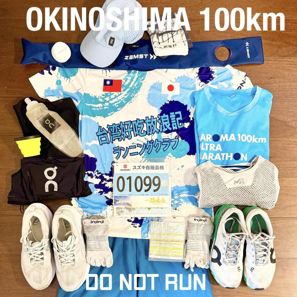 隠岐の島ウルトラマラソン100kmはこれで行きます!
いつもの正装ハオチーTシャツ、Onのキャップ・ザック、Finetrackのインナー、網走の手ぬぐい、Northfaceのショートパンツ、Zamstの氷嚢ネッククーラー、injinjiの5本指ソックス。シューズはNovablast 5にしました。手持ちの中では一番安定感があり信頼できるシューズな気がしています。大き目のマイカップに、氷を手で持つためのジップロック予備も含めて3枚、レースプラン表はもちろん
50キロくらいのレストステーションにあるドロップバッグにはようかん・チョコ類に加えて替えのTシャツ、インナー、ソックスさらにはシューズ。替えのシューズ候補はCloudmonster Hyperに決定。ロング走に合うシューズの2番手。
隠岐の島はどうやら雨模様。暑さ対策もあるけど、それ以上に雨対策が必要になりそう
今回もレースのプラン表を作成
制限時間が14時間30分と他の大会よりは少し長め。今まで14時間のレースで3回完走。それぞれ制限時間の12分前、2分前、3分前のゴールでギリギリ完走職人と化してしまっている(卒業したい)僕にはありがたい30分。酷道ランナーさんみたいに余裕はなくガチのギリギリなんですけどね笑
ただ、隠岐の島はアップダウンがきつめなのでこの30分がないとなかなかの難関。それぞれの区間でのアップダウンを大まかにつかみ、5キロごとのペースの上げ下げに反映。エイドごとに休憩をとる前提で5キロごとに3分。大エイドのレストステーションは10分を割り当てて全体のペースを調整
ターゲットでもありますが、今回は30分くらい時間の余裕をもって14時間ギリのゴールを狙う!普通の人にはギリギリと感じそうだけど、これまでのギリギリに加えたら余裕を持って大きな気持で進むことができるはず。ペース表は最低限のプランになりますように
ゼッケンとともに送られてきた中学生からの手紙がまたうれしいですね。野球のボールには気をつけるね!
今週は休足日多めで足を緩める方向で。意外に仕事が忙しくて休足日は夜遅くまで仕事してました。ランに使う筋肉は休ませられているはずなので、後は睡眠を大事に。明日も早いので今日は早く寝られますように!