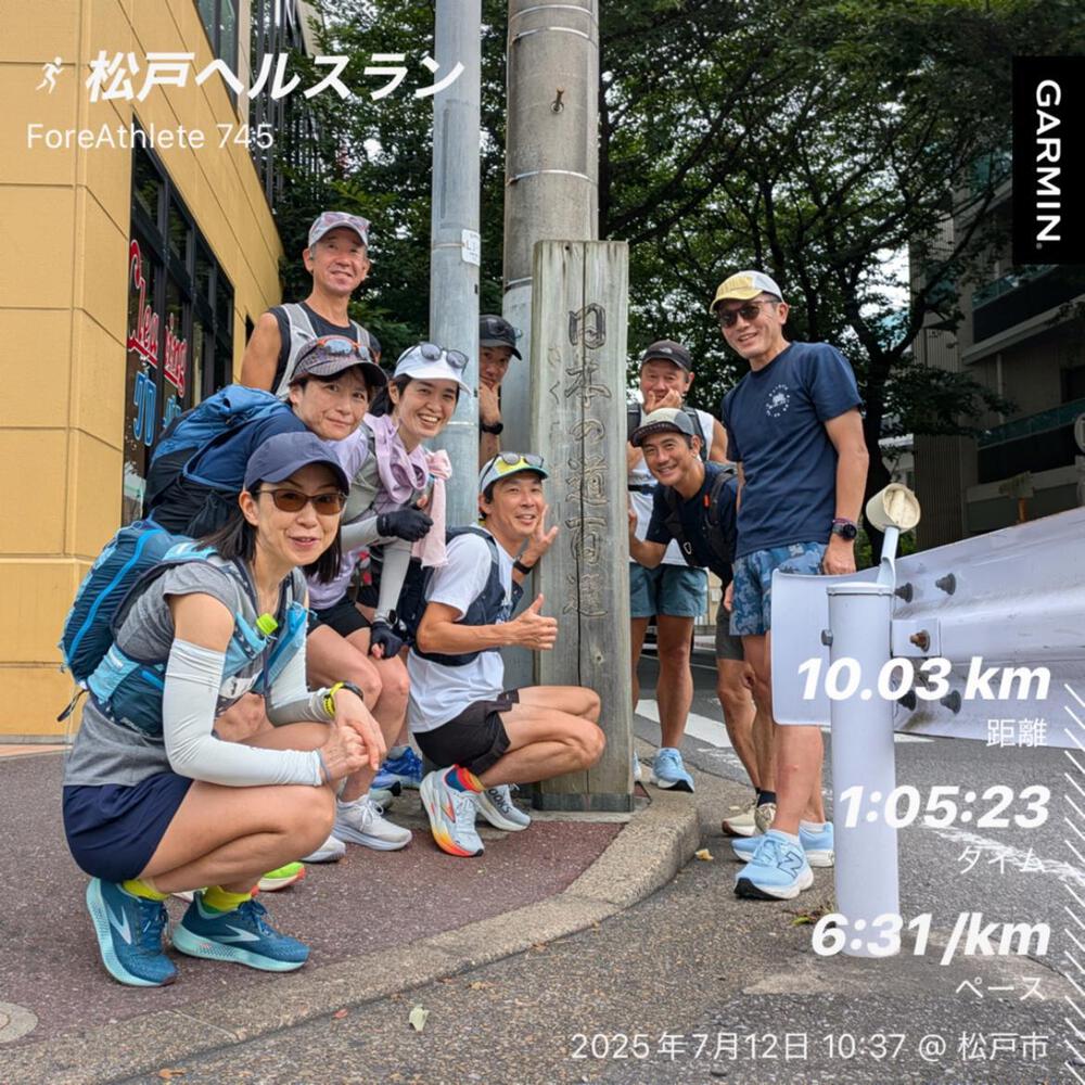 昭和40年創業の松戸市みのり台にある銭湯「松戸ヘルスランド」が2025年8月3日で閉業してしまうとのことで、イサキさんに声をかけてもらって松戸ヘルスランに参加してきました🏃♀️🏃♨️🍺
初めましての方、お久しぶりですの方、今日もお会いしましたねの方、計9名で松戸の坂道を楽しくワチャワチャと走って、名残り惜しい松戸ヘルスランドのお風呂を楽しんだ後はいつもの中華屋さんでお疲れでした〜と乾杯🍻
来年も松戸市七草マラソンには出走するぞー💪
イサキさん、ご一緒いただいた皆さん、今日はありがとうございました😊