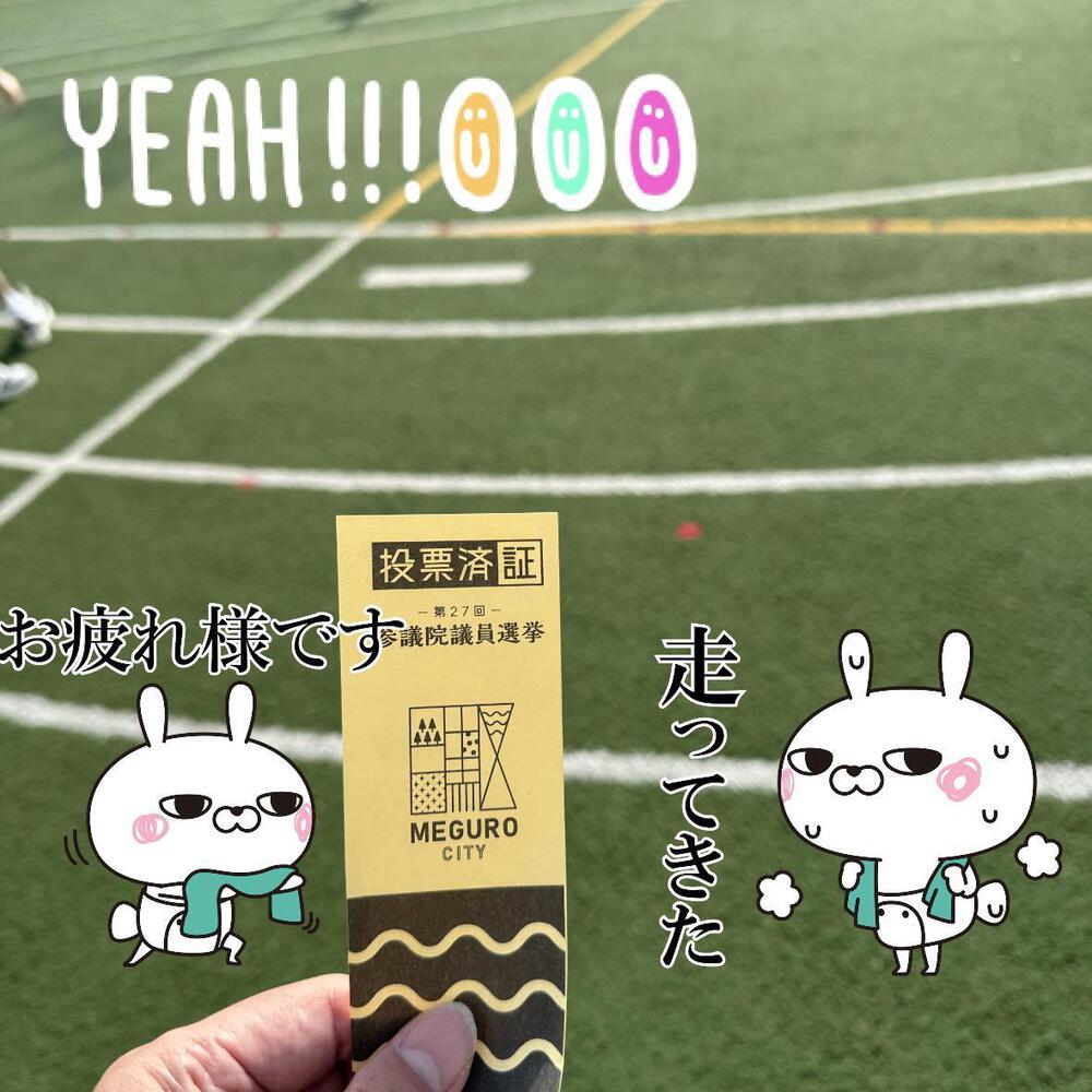 選挙投票所へ1番乗り、OK‼️
テレビでしか見たことがない空箱確認、
投票箱の中に何も無し、
選挙区空箱、OK‼️
比例代表空箱、OK‼️
選挙投票完了、OK‼️
選挙投票証明書ゲットOK‼️
熱中症🥵にならないよう
水分💧と塩分🧂を
忘れずに摂ろう‼️
#モーニングラン
#朝ラン
#ランニング
#ランニング男子
#ランニング初心者
#ラン記録
#東京レガシーハーフ2025
#水戸黄門漫遊マラソン2025
#ぐんまマラソン2025
#湘南国際マラソン2025
#さいたまマラソン2026