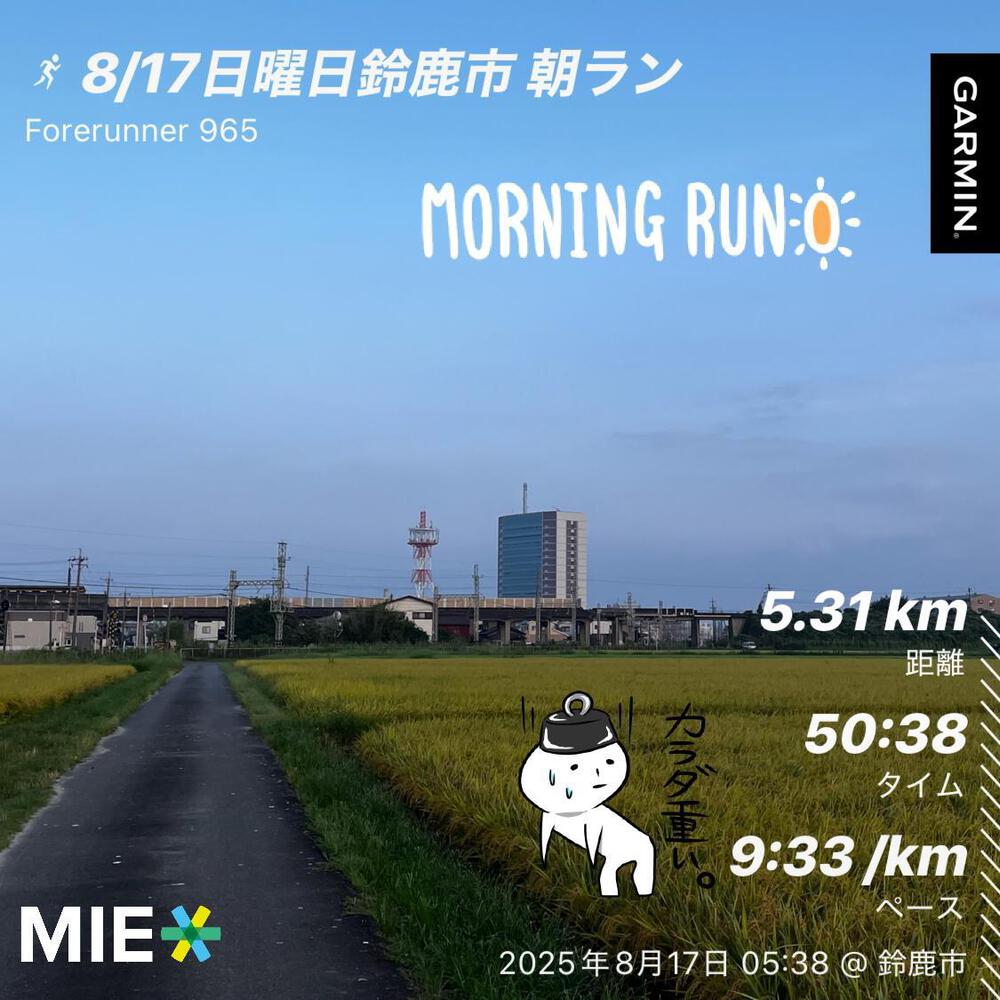 今日は、いつもの家の周回コースを朝ランニング。
オーディブルの京都寺町三条のホームズ11を聴きながらラン。
*来シーズンエントリー2025-2026*
・2025年12月7日(日)
野口みずき杯中日三重2025お伊勢さんマラソン ハーフマラソンエントリー
・2025年12月21日(日)
みえ松阪マラソン2025三重県民先行エントリー フルマラソン42.195km
#ランニングチャンネル
#Augustrun
#台湾サンダル
#健康管理士一般指導員
#2025年巳年令和7年
#人生は挑戦で溢れてる
#running #run #ランニング男子
#ランニング好きと繋がりたい #marathon #負けず嫌い #美容男子 #腸活 #海好き
#筋トレ #ランニング走歴7年
#イケメンランナー
#ランニング人生の糧
#全ては走り続けるために
#小さな積み重ねが最大