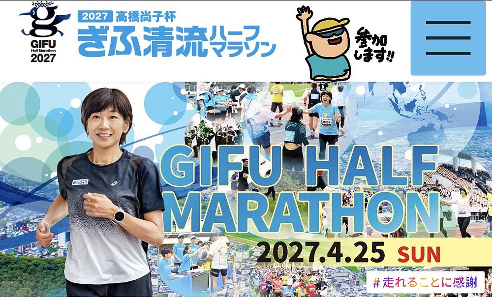【ぎふ清流ハーフマラソン参戦します🏃♂️】
おはようございます😃
皆さん今日もナイスランです👍
今朝も4時起き→5時前スタートからの早朝ラン🏃♂️保土ヶ谷公園を経由する坂多めのコースで14kmサクッと走ってきました😊所々傾斜のきつい坂で適度に心肺に刺激も入れつつ、まずまずのペースで走れました😌(14km, 64:39, avg 4:37/km)昨日に引き続き気温高めでしたが、湿度はそこまでなかったので、蒸し暑さはなく走りやすくて気持ちいいランでリフレッシュできました😁最後に流し4本入れて今日は終了☑️
そして来年4月25日に開催されるぎふ清流ハーフマラソンにJHPS枠でエントリーしました👍初参加なのでどんなコースか今からとても楽しみです☺️本当は3月の名古屋シティハーフマラソンにも参加したかったのですが、出張被って出られない可能性高そうなのでそちらは見送りせざるを得ず😱欲張らずに出られる大会に出るスタンスで臨みたいと思います💪当日出走される方いたどうぞよろしくお願いします🫡
<今日のランログ>
Check out my running activity on Garmin Connect. #beatyesterday https://connect.garmin.com/modern/activity/24807753524