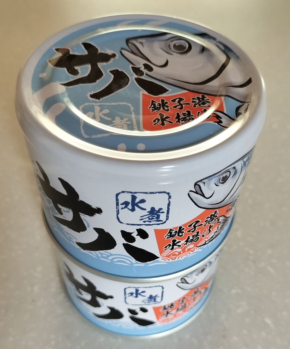 サバ缶2缶