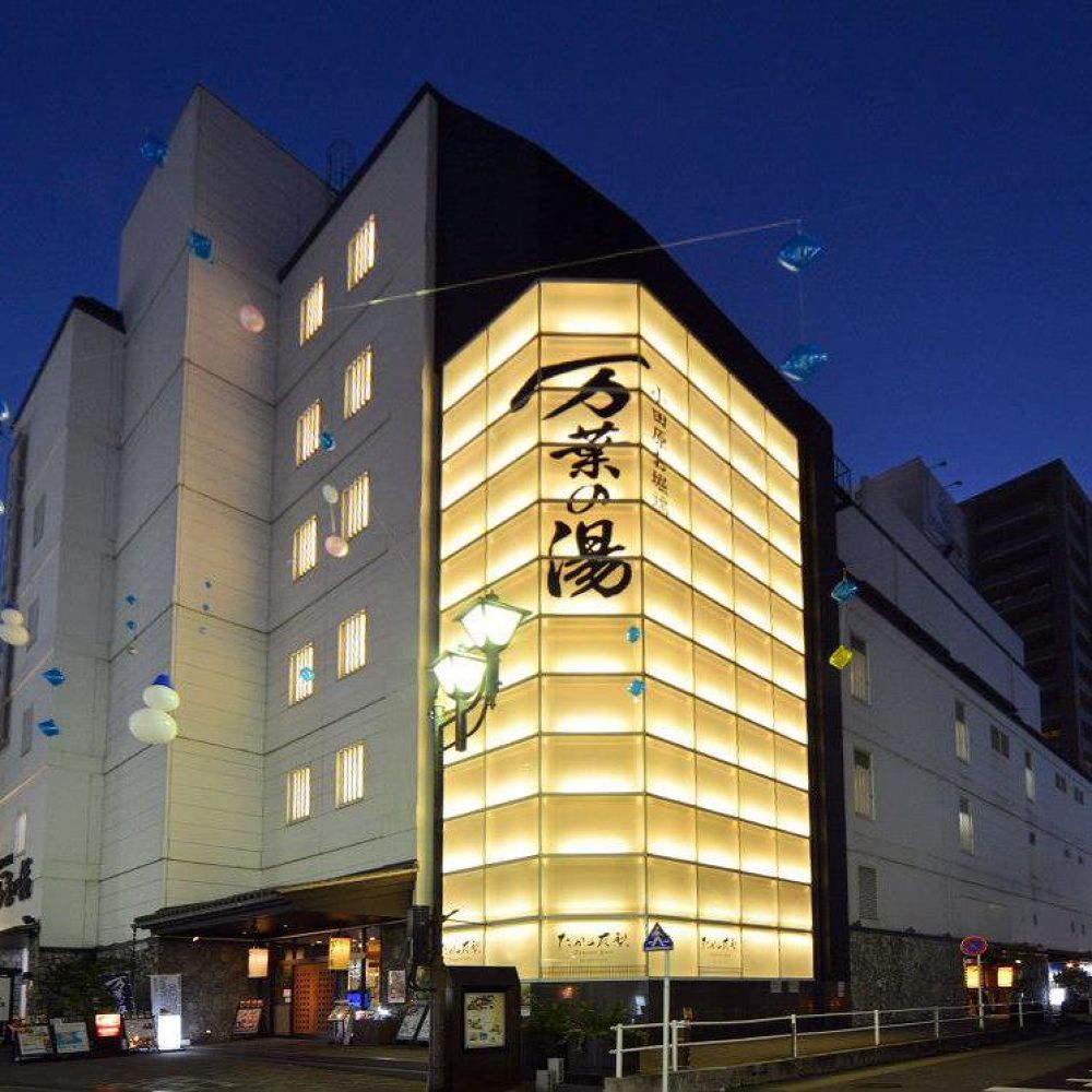 小田原・お堀端 万葉の湯