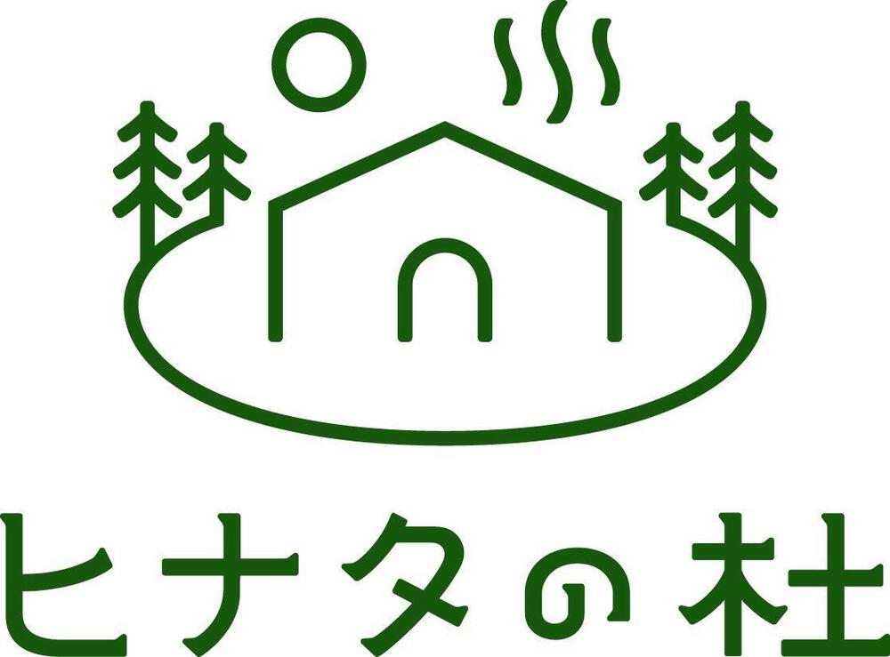 ヒナタの杜 小戸の湯どころ