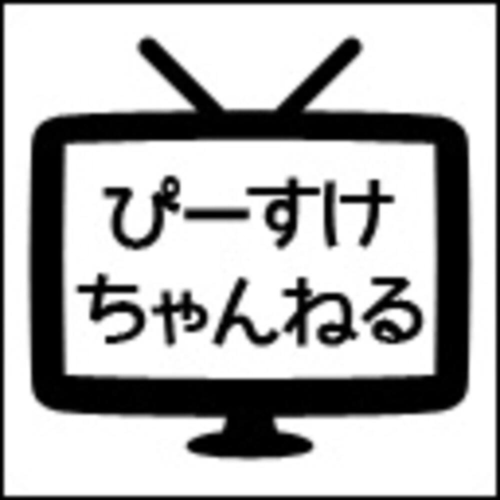 ぴーすけ