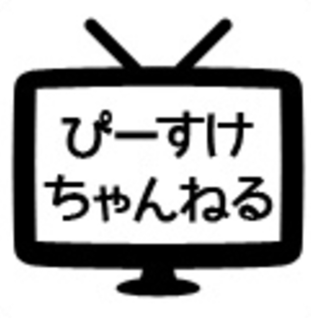 ぴーすけ